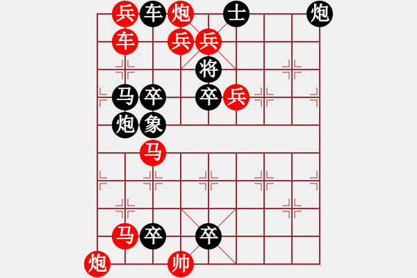 象棋棋譜圖片：第32局混江龍（紅先勝） - 步數：10 