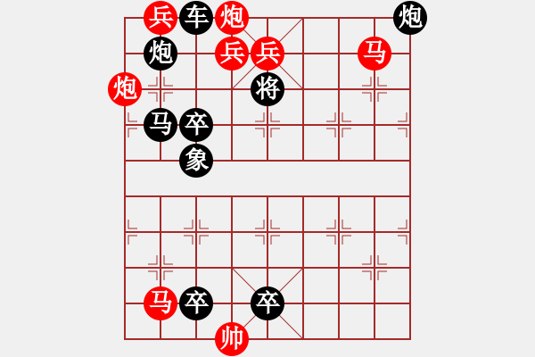 象棋棋譜圖片：第32局混江龍（紅先勝） - 步數：30 