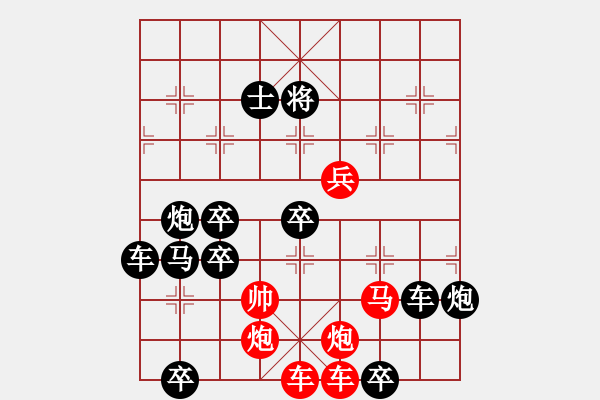 象棋棋譜圖片：怡情小局――御駕親征 - 步數(shù)：10 