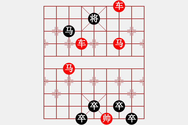 象棋棋譜圖片：【 馬奔騰威風(fēng)八面 車縱橫勇冠三軍 】 秦 臻 擬局 - 步數(shù)：20 