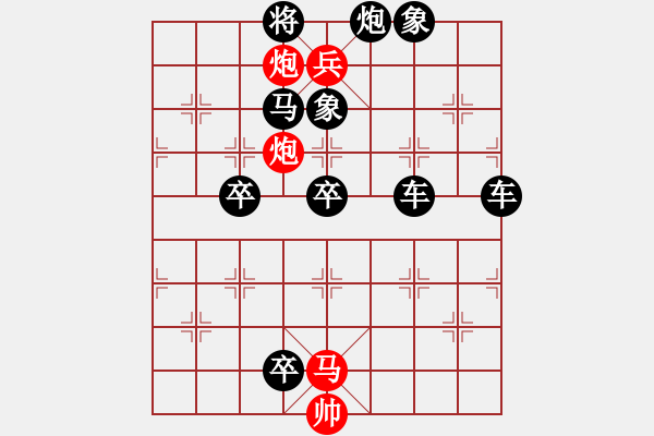 象棋棋譜圖片：《象棋排局百花譜》02-21旋風烈火（陳建新 擬局 時鑫 詮改） - 步數(shù)：10 