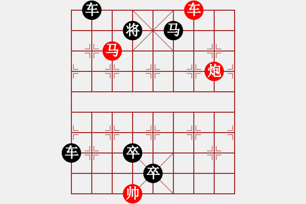 象棋棋譜圖片：R. 棋攤大老板－難度高：第160局 - 步數(shù)：10 