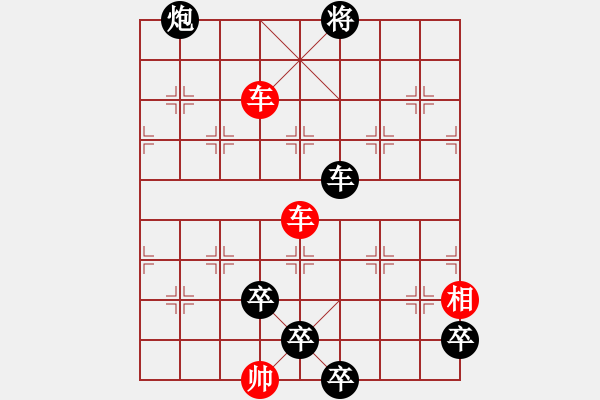 象棋棋譜圖片：第32局 巧解重圍 - 步數(shù)：10 