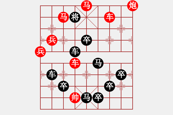 象棋棋譜圖片：圖形局（033）坐井觀天（03） 周平造型 孫達(dá)軍擬局 - 步數(shù)：53 