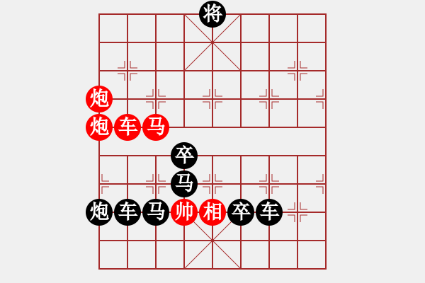 象棋棋譜圖片：筑夢路上（顯字形局）--曹以明 - 步數(shù)：10 