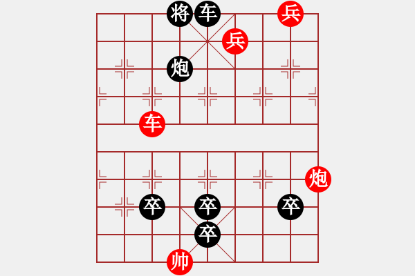 象棋棋譜圖片：066局識(shí)將還將（江湖散局）相似局1紅先和 - 步數(shù)：10 