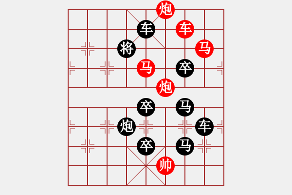 象棋棋譜圖片：字圖排局… 志在四方（52）… 孫達(dá)軍 - 步數(shù)：0 