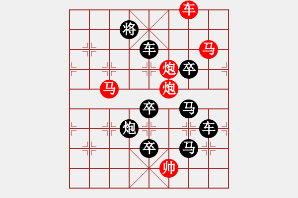 象棋棋譜圖片：字圖排局… 志在四方（52）… 孫達(dá)軍 - 步數(shù)：10 