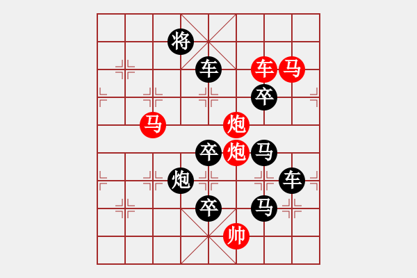 象棋棋譜圖片：字圖排局… 志在四方（52）… 孫達(dá)軍 - 步數(shù)：30 