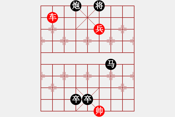 象棋棋譜圖片：兵不血刃 - 步數(shù)：9 