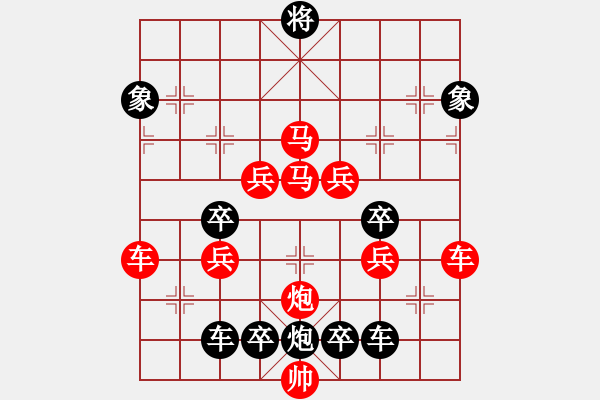 象棋棋譜圖片：《雅韻齋》（對稱）【 嶄 嵌 】<51> 秦 臻 - 步數(shù)：0 