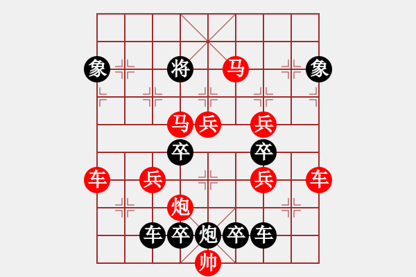 象棋棋譜圖片：《雅韻齋》（對稱）【 嶄 嵌 】<51> 秦 臻 - 步數(shù)：100 