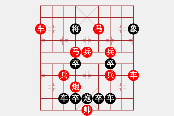 象棋棋譜圖片：《雅韻齋》（對稱）【 嶄 嵌 】<51> 秦 臻 - 步數(shù)：101 