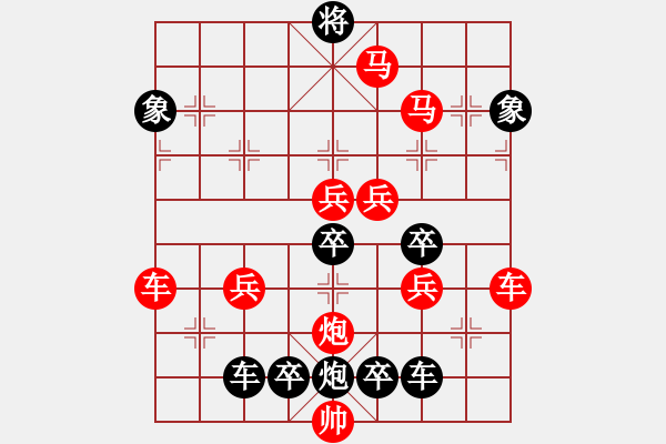 象棋棋譜圖片：《雅韻齋》（對稱）【 嶄 嵌 】<51> 秦 臻 - 步數(shù)：20 