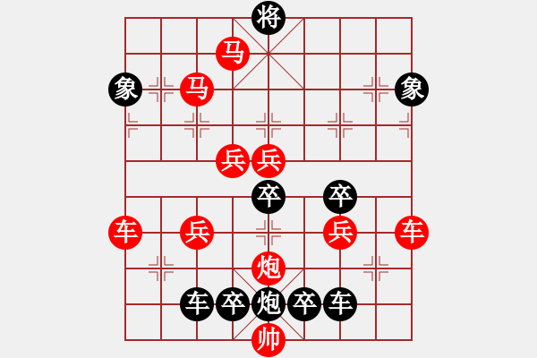 象棋棋譜圖片：《雅韻齋》（對稱）【 嶄 嵌 】<51> 秦 臻 - 步數(shù)：40 