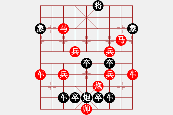 象棋棋譜圖片：《雅韻齋》（對稱）【 嶄 嵌 】<51> 秦 臻 - 步數(shù)：50 