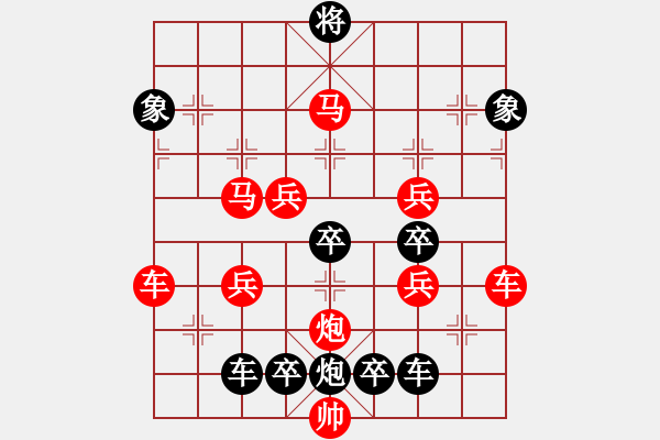 象棋棋譜圖片：《雅韻齋》（對稱）【 嶄 嵌 】<51> 秦 臻 - 步數(shù)：60 