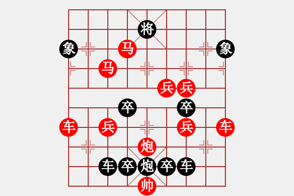 象棋棋譜圖片：《雅韻齋》（對稱）【 嶄 嵌 】<51> 秦 臻 - 步數(shù)：80 