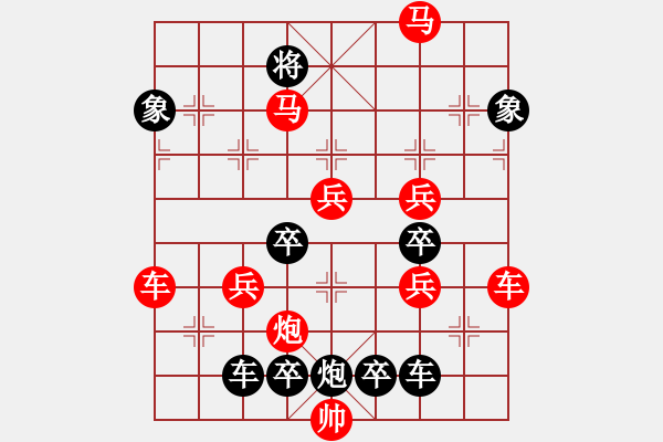 象棋棋譜圖片：《雅韻齋》（對稱）【 嶄 嵌 】<51> 秦 臻 - 步數(shù)：90 