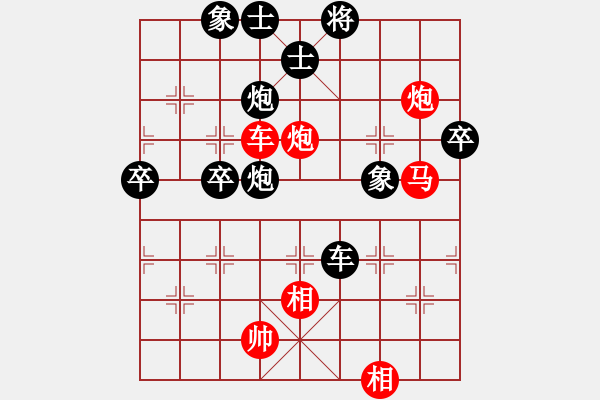 象棋棋譜圖片：行者必達(dá)[紅] -VS- 湘常蓮子[黑] - 步數(shù)：90 