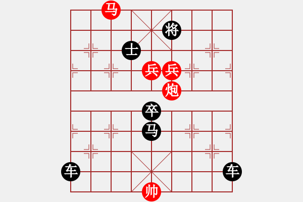 象棋棋譜圖片：【 疏影橫斜水清淺 暗香浮動月黃昏 】 秦 臻 擬局 - 步數(shù)：53 