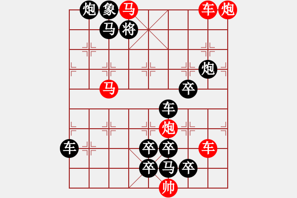 象棋棋譜圖片：【連將勝】篤行不怠19-77（時(shí)鑫 試擬 yanyun 改擬） - 步數(shù)：10 