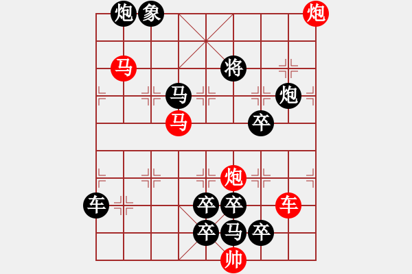 象棋棋譜圖片：【連將勝】篤行不怠19-77（時(shí)鑫 試擬 yanyun 改擬） - 步數(shù)：20 