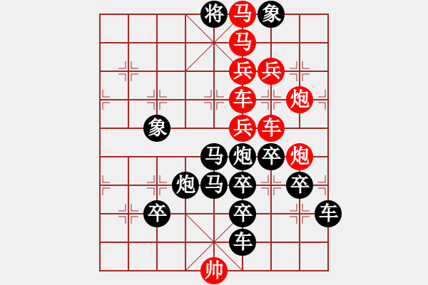 象棋棋譜圖片：一覽眾山小(后字型連照一子殺) - 步數(shù)：10 