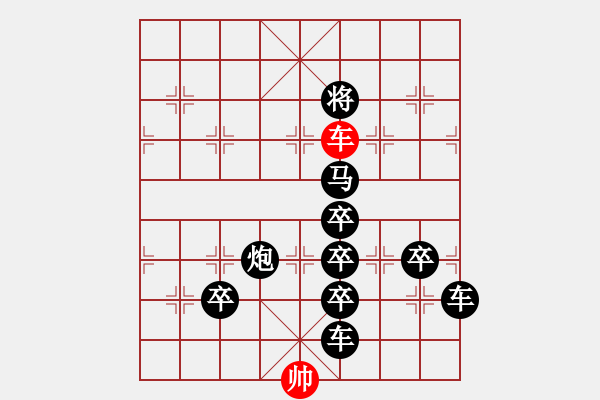 象棋棋譜圖片：一覽眾山小(后字型連照一子殺) - 步數(shù)：43 