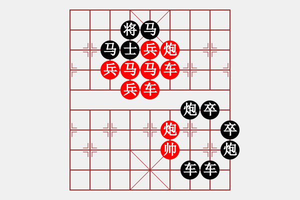 象棋棋譜圖片：☆《雅韻齋》☆【日月同輝】☆　周 平 造型　秦 臻 擬局 - 步數(shù)：0 