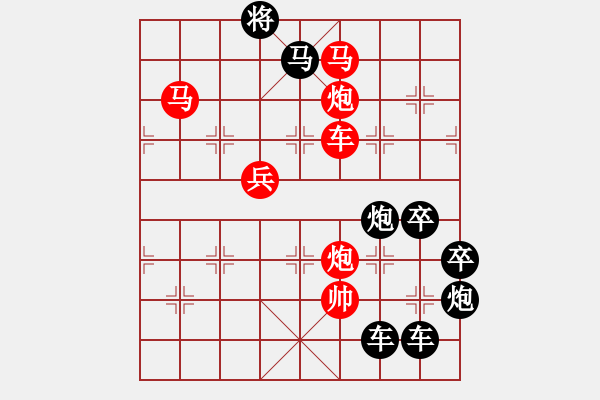 象棋棋譜圖片：☆《雅韻齋》☆【日月同輝】☆　周 平 造型　秦 臻 擬局 - 步數(shù)：10 