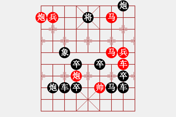 象棋棋譜圖片：【 欣欣向榮 】 秦 臻 擬局 - 步數(shù)：53 