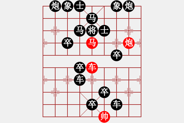 象棋棋譜圖片：《雅韻齋》32【 三軍逐鹿 】 秦 臻 擬局 - 步數(shù)：0 