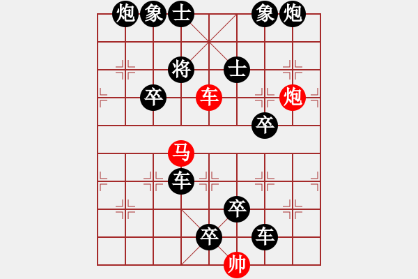 象棋棋譜圖片：《雅韻齋》32【 三軍逐鹿 】 秦 臻 擬局 - 步數(shù)：10 