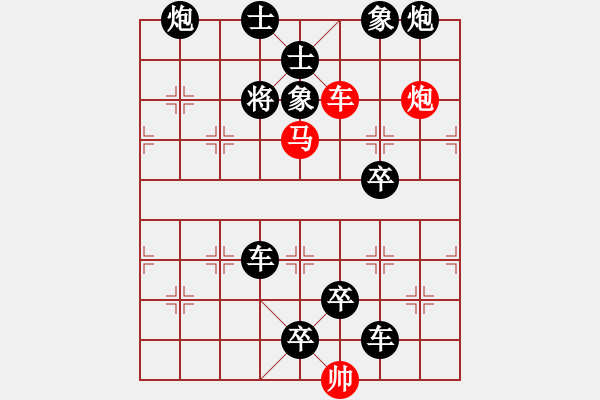 象棋棋譜圖片：《雅韻齋》32【 三軍逐鹿 】 秦 臻 擬局 - 步數(shù)：30 