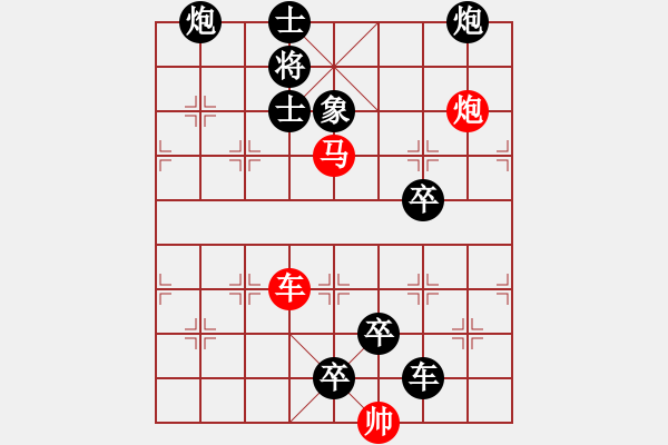 象棋棋譜圖片：《雅韻齋》32【 三軍逐鹿 】 秦 臻 擬局 - 步數(shù)：50 