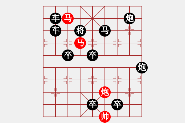 象棋棋譜圖片：【 馬馳騁威風八面 炮轟鳴震驚九宮 】 秦 臻 擬局 - 步數(shù)：0 