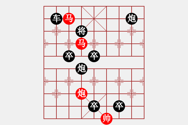 象棋棋譜圖片：【 馬馳騁威風八面 炮轟鳴震驚九宮 】 秦 臻 擬局 - 步數(shù)：10 