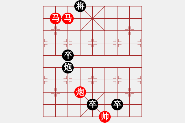 象棋棋譜圖片：【 馬馳騁威風八面 炮轟鳴震驚九宮 】 秦 臻 擬局 - 步數(shù)：30 