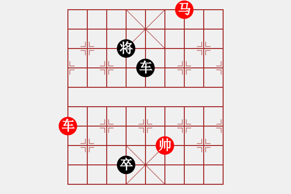 象棋棋譜圖片：043車馬對(duì)車兵 - 步數(shù)：20 