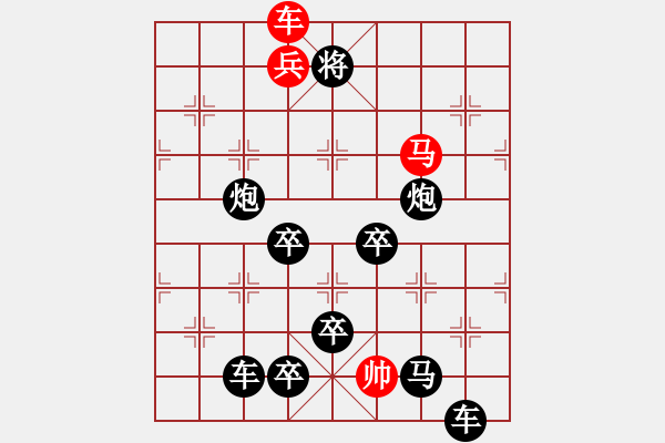 象棋棋譜圖片：火花圖形局(5)　　擬局：任云 - 步數(shù)：27 