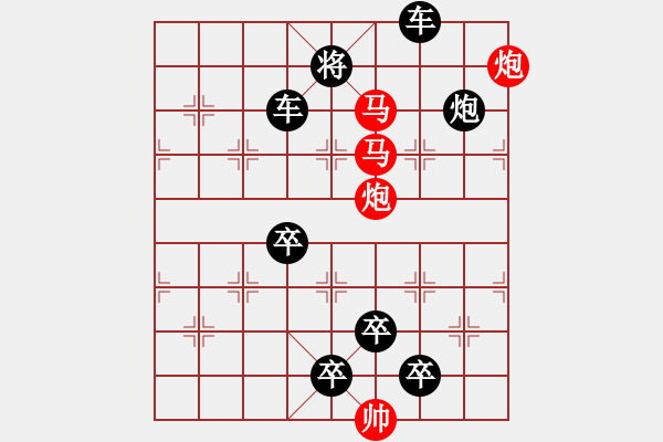 象棋棋譜圖片：【 帥 令 4 軍 】 秦 臻 擬局 - 步數(shù)：0 