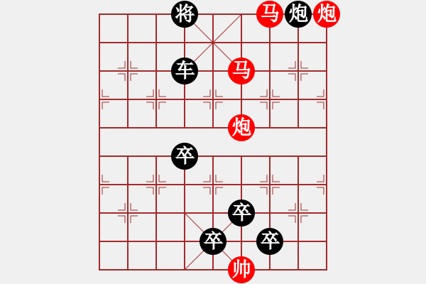 象棋棋譜圖片：【 帥 令 4 軍 】 秦 臻 擬局 - 步數(shù)：10 