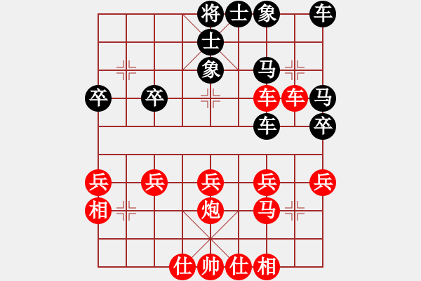 象棋棋譜圖片：心想事成先勝開(kāi)心先生 - 步數(shù)：30 