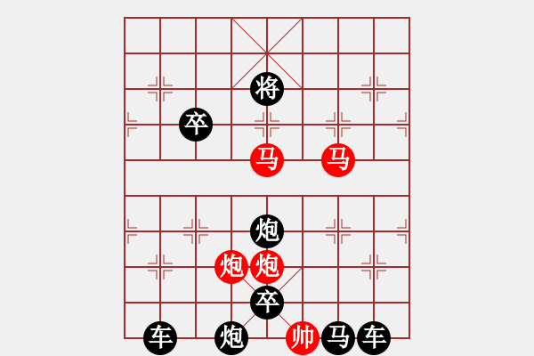 象棋棋譜圖片：（只動(dòng)雙馬）35【 璀 璨 】—— 秦 臻 - 步數(shù)：20 