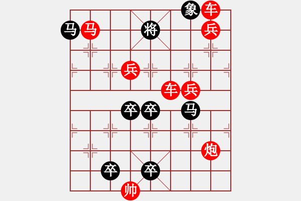 象棋棋譜圖片：連照殺四子入局探索....車(chē)笠之盟 ....孫達(dá)軍 - 步數(shù)：20 