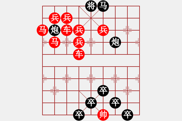 象棋棋譜圖片：☆《雅韻齋》☆【車馬兵】☆　　秦 臻 擬局 - 步數(shù)：0 