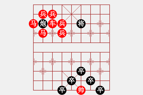 象棋棋譜圖片：☆《雅韻齋》☆【車馬兵】☆　　秦 臻 擬局 - 步數(shù)：10 