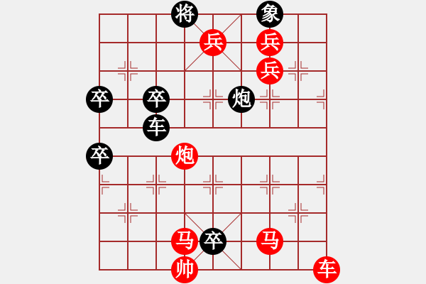 象棋棋譜圖片：新羊車竹引 - 步數(shù)：10 