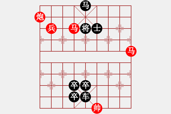 象棋棋譜圖片：錦上添花（紅先和） - 步數(shù)：0 